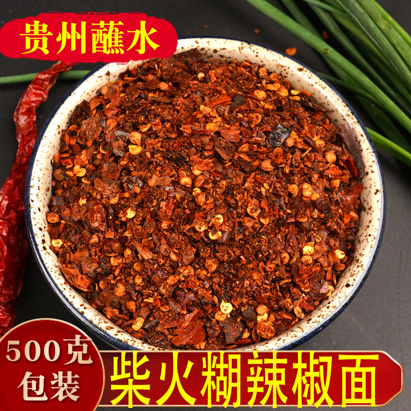 贵州特产柴火糊辣椒面蘸料二荆条粗红油只香不辣的辣椒面蘸水商用