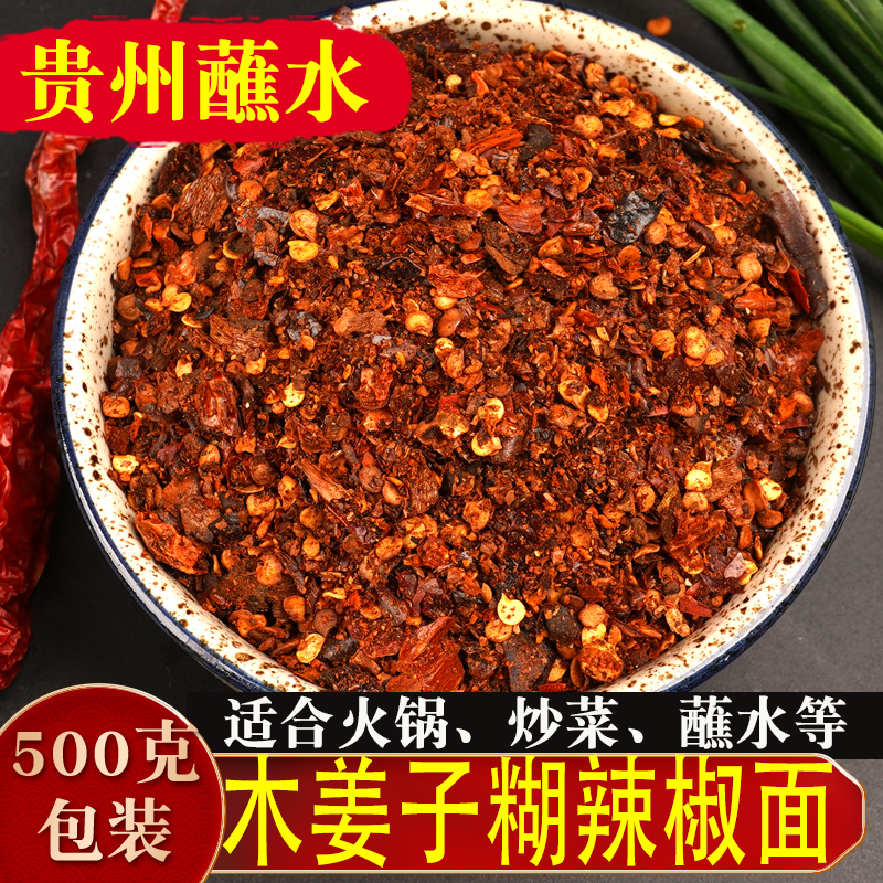 贵州木姜子糊辣椒面 面酸汤蘸水木姜子胡辣椒手工特辣二荆条粗细
