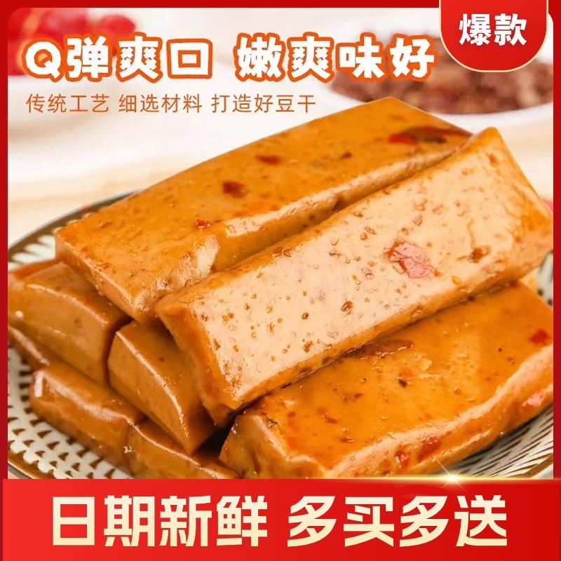重庆特产麻辣Q弹豆腐干小零食手磨豆干小包装休闲食品豆制品小吃