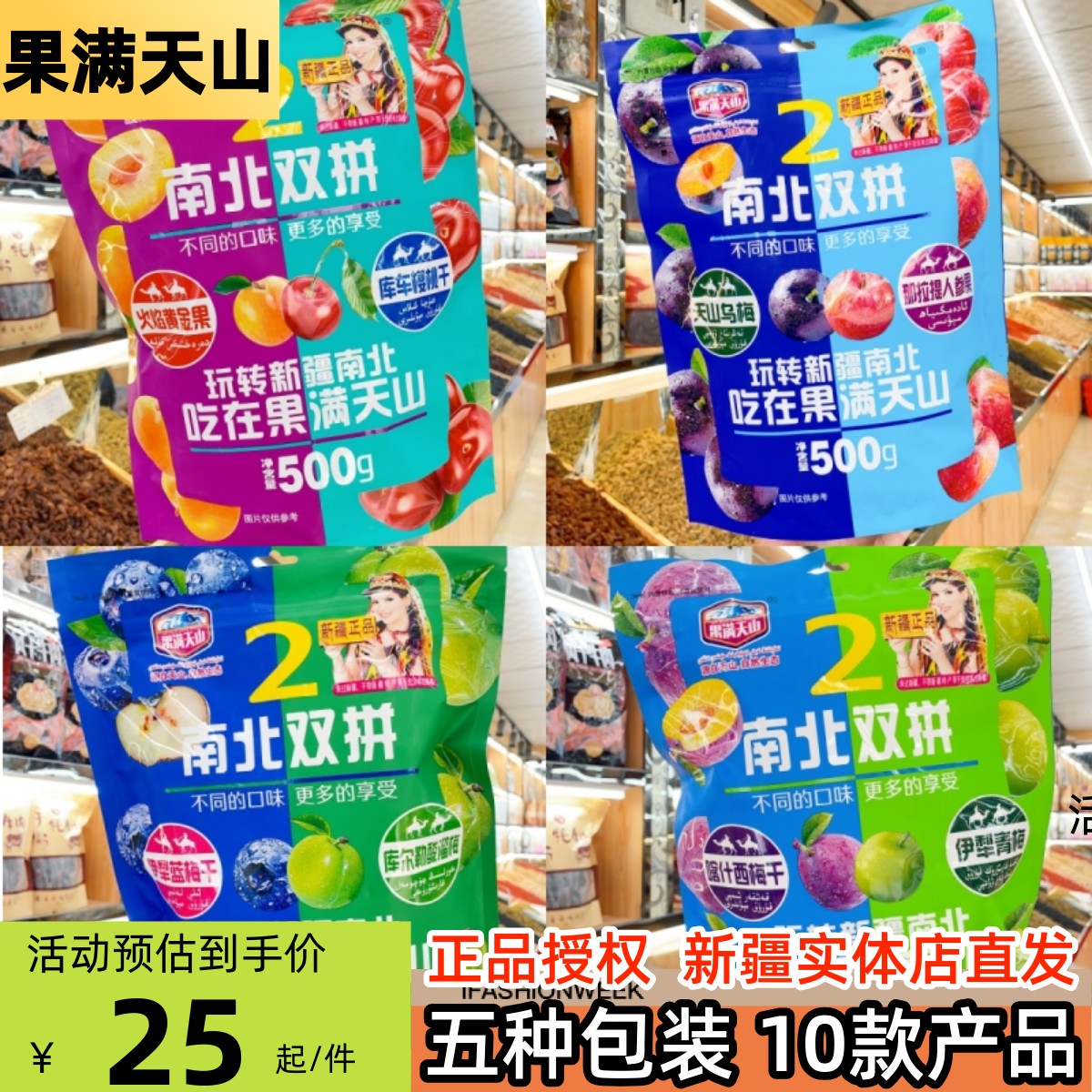 果满天山果脯伊利蓝莓干新疆西梅干天山乌梅酸甜可口南北双拼果脯