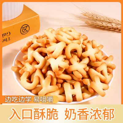 网红儿童数字饼干字母独立小包装幼儿园下午茶糕点心过生日伴手礼