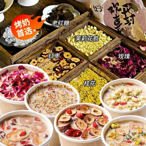 罐罐烤奶茶原料围炉煮茶茉莉花苞玫瑰枸杞红枣养生茶配方秋冬热饮