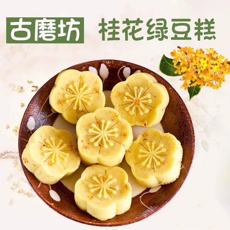 桂林特产古磨坊桂花糕绿豆糕抹茶蔓越莓金桔樱花味桂花糕传统糕点