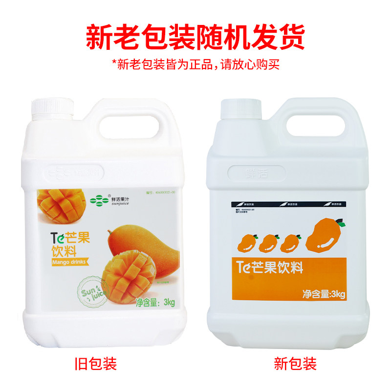 鲜活芒果汁3kg 特调芒果汁浓缩果汁风味饮料奶茶原料果味浓浆
