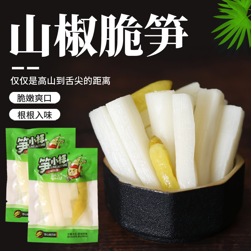 笋小样泡椒竹笋尖笋条片零食解馋脆脆笋新鲜山椒酸辣脆笋小吃即食