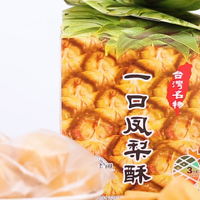 台湾地区特产伴手礼盒凤梨酥95g*3盒安心味觉品牌休闲零食