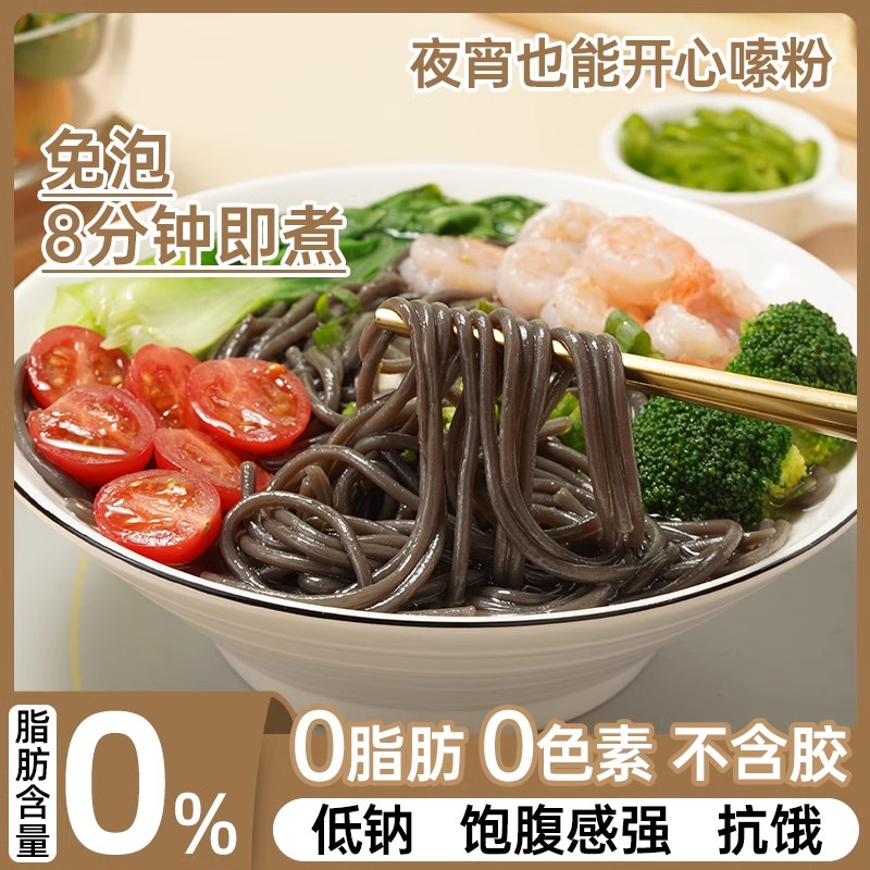 蕨根粉0脂肪凉拌厥根粉蕨根粉丝非荞麦面非葛根粉代餐方便粉丝