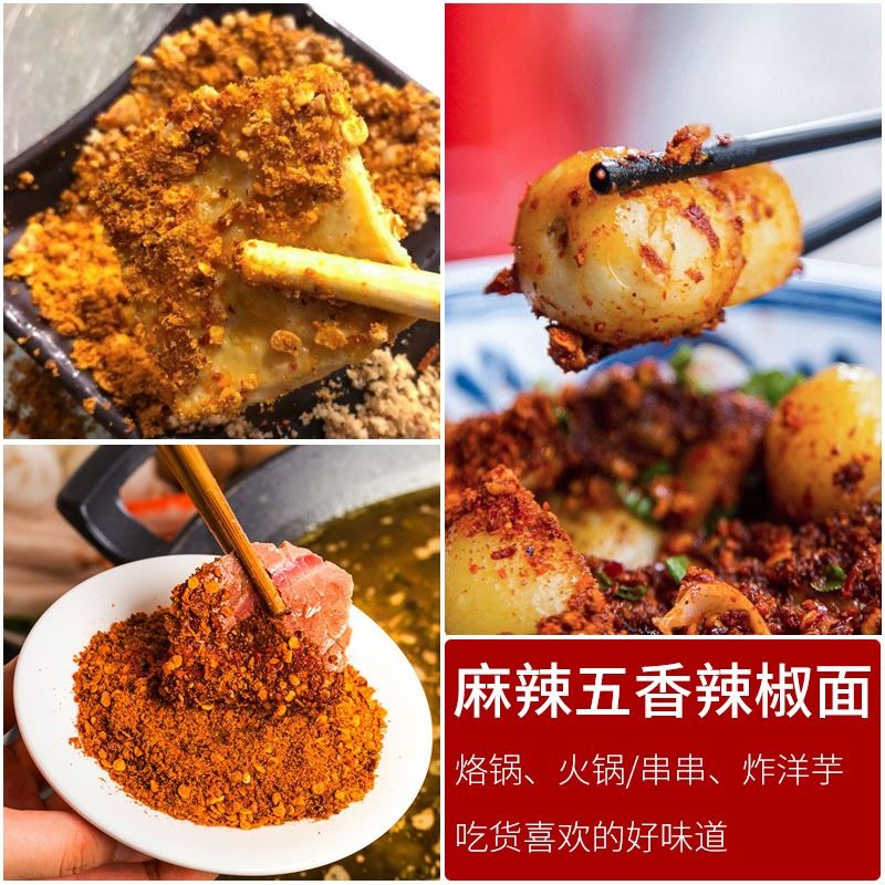 贵州特产烧烤特辣辣椒面烙锅干碟炸蘸料粉500g麻辣五香辣椒面散装