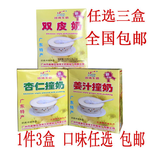 广东ShaWan沙湾姜汁撞奶杏仁奶双皮奶150g礼盒手信礼品早餐冲饮