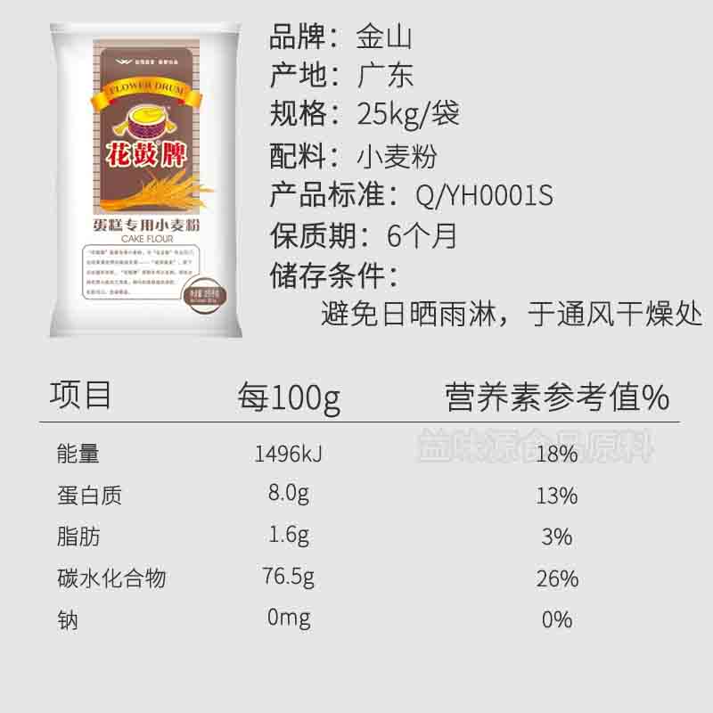 花鼓牌蛋糕专用小麦粉25kg烘焙商用大包装面粉益海嘉里50斤