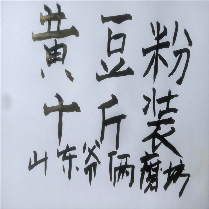 【纯黄豆粉10斤装】生黄豆粉纯黄豆面豆腐豆花窝窝头煎饼杂粮粉