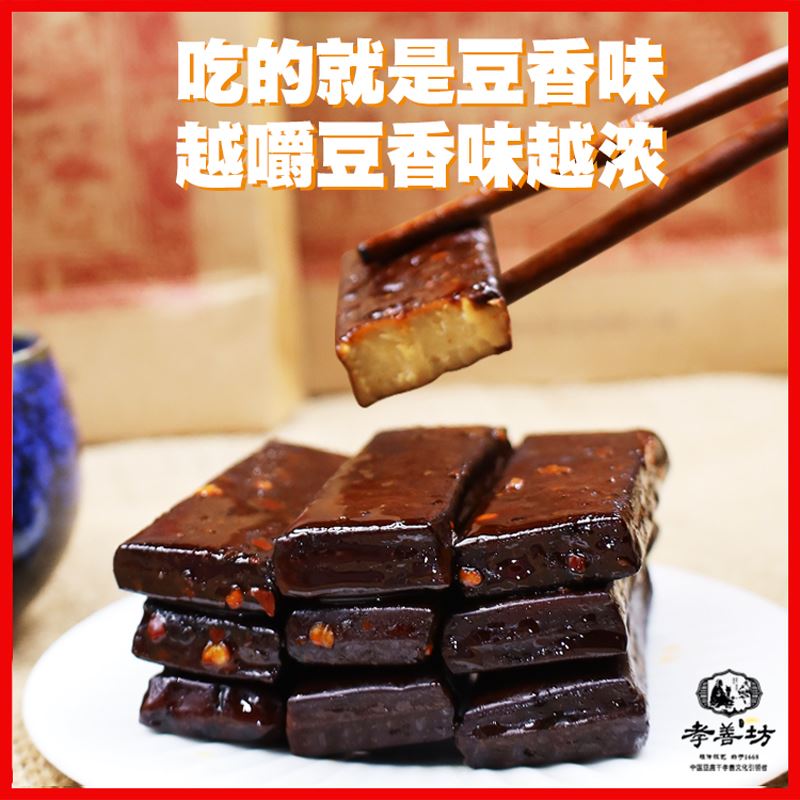 南溪豆腐干零食孝善坊小包装麻辣豆干四川特产宜宾五香卤礼盒香干