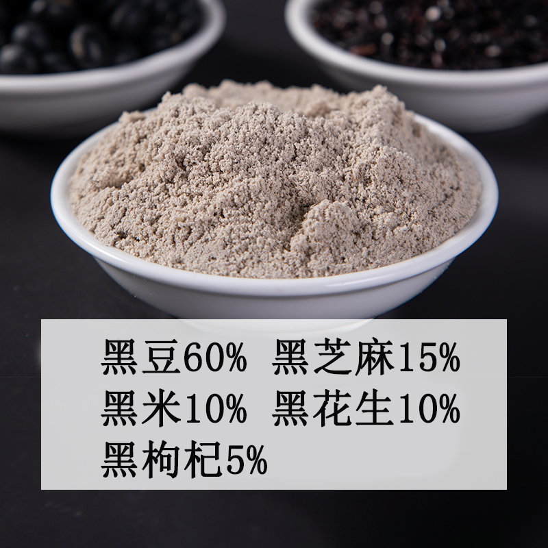 庆文纯原味即食无添加五黑豆浆粉黑豆黑米黑芝麻黑枸杞黑花生组合