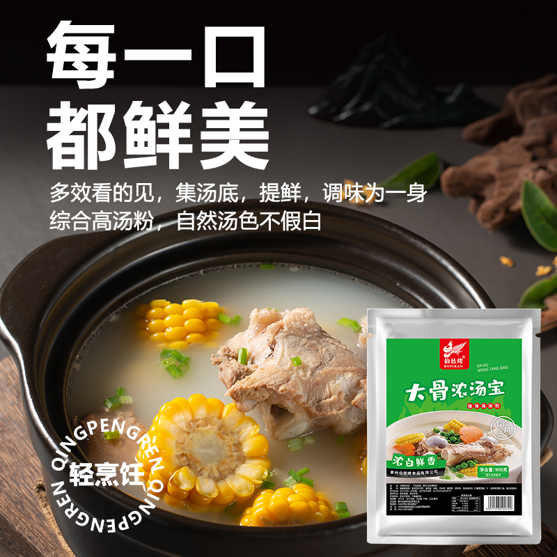 伯邑烤大骨浓汤猪骨高汤粉浓缩商用白汤沙县小吃馄饨水饺面条汤底