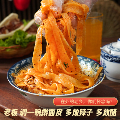 陕西特产擀面皮凉皮宝鸡岐山正宗西安小吃真空速食面皮6袋装包邮