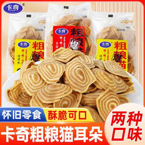 卡奇粗粮猫耳朵锅巴薄脆薯片网红办公室零食休闲小吃食品咸味饼干