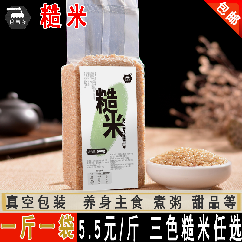 糙米饭 糙大米带皮粗粮饭 孕妇三色糙米糊代餐健身 真空包装500g