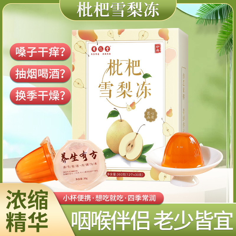 枇杷雪梨果冻秋梨膏枇杷果冻膏健康食品秋梨膏糖360克果冻