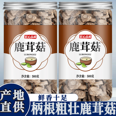 鹿茸菇干货特级正品官方旗舰店优质包装袋500克整箱新鲜散装