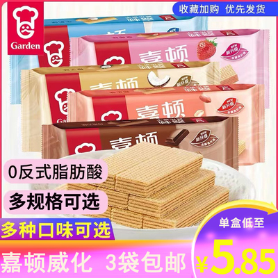 嘉顿威化饼干150g200g巧克力花生味多口味散装独立包装网红零食