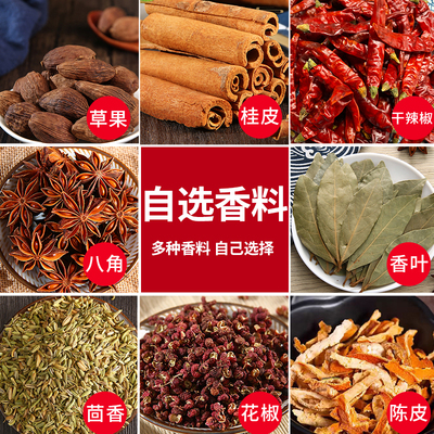 八角大料香料调料大全自选白芷八角桂皮香叶散装香料组合卤料