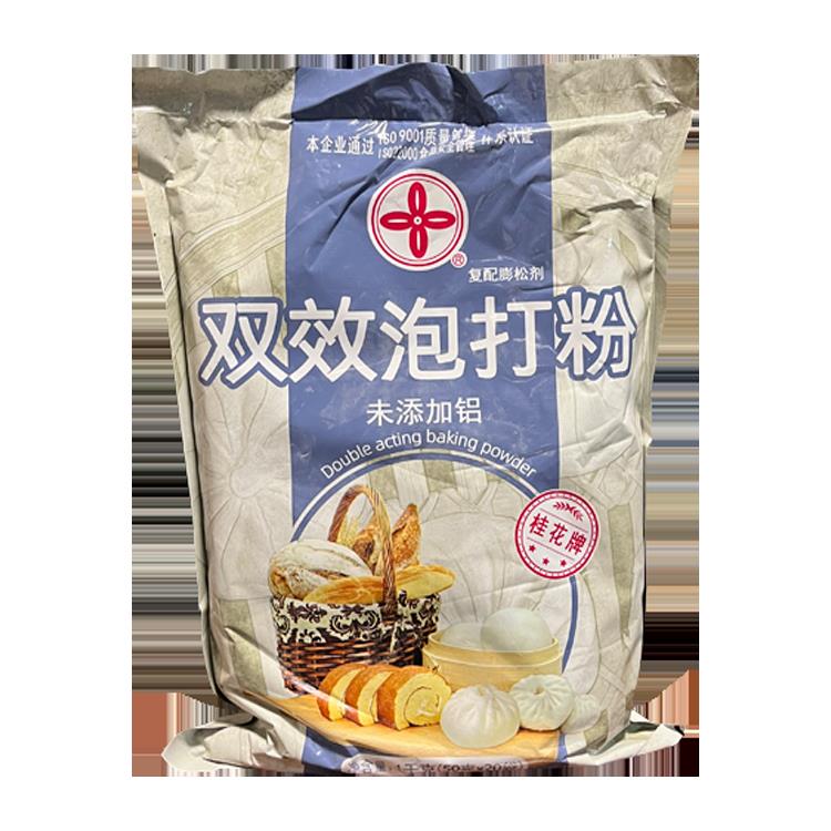 正品广西桂花无铝双效泡打粉50g*20袋/包包子馒头花卷商用膨松剂