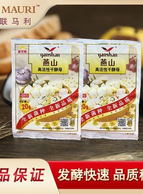 燕山酵母10g/15g家用小包装高活性干酵母营养发酵粉安琪发面