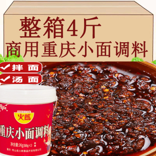 重庆正宗小面调料地道拌面麻辣酱辣椒凉面专用料桶家用商用旗舰店