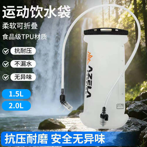 AZELA阿泽拉户外运动跑步软水袋