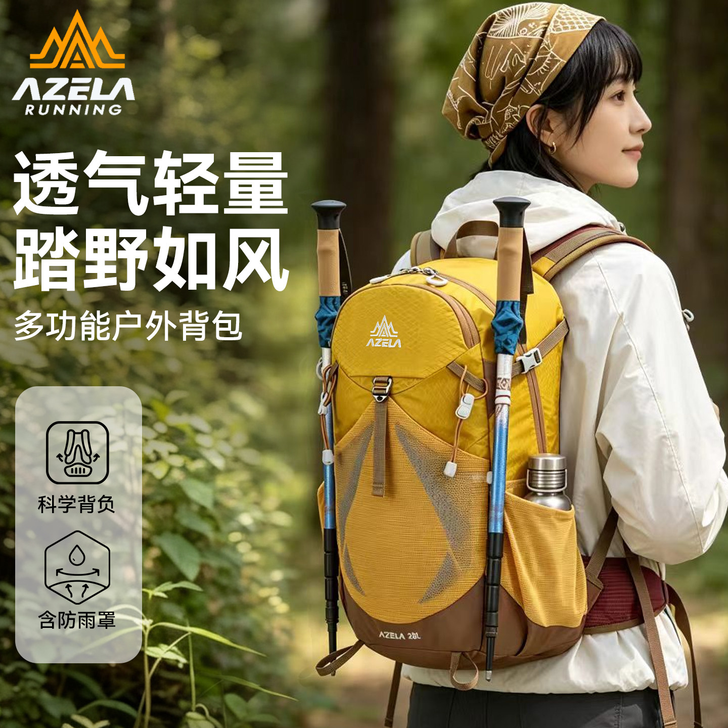 AZELA28L大容量轻便登山双肩包图片