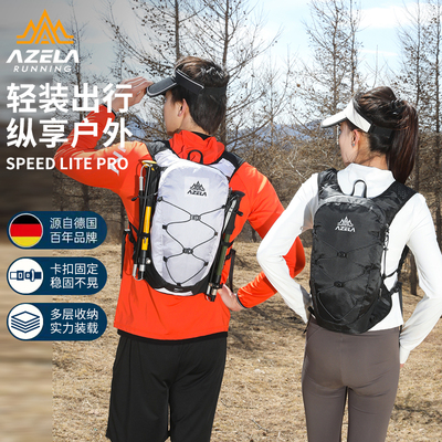 AZELA阿泽拉户外越野跑步背包
