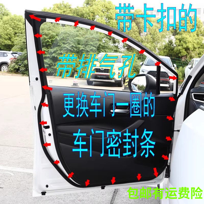 适配长安悦翔V7原车门框密封条车门一圈的带卡扣隔音防尘防水胶条