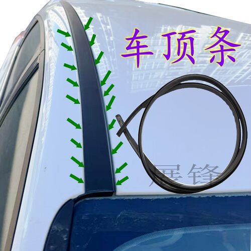 比亚迪S6车顶流水槽车顶密封条