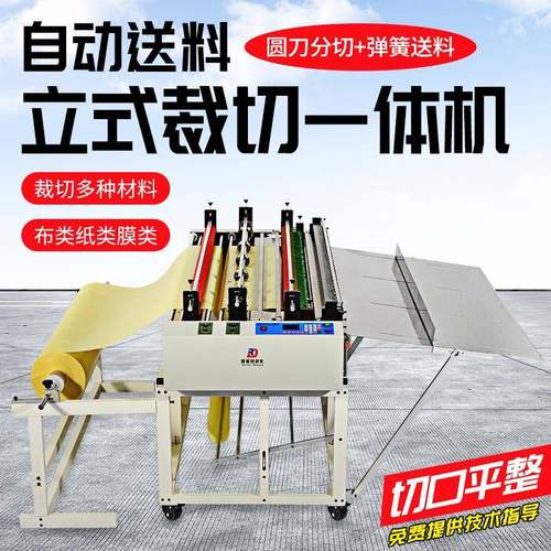 一体全自动裁切机圆刀弹簧裁断机不干胶切断机气泡膜pvc膜切膜机
