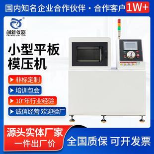 小型平板模压机橡胶实验室小型平板硫化机塑料模压机厂家