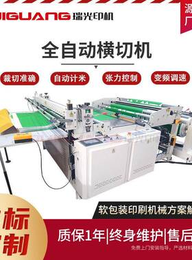 全自动纸张横切机薄膜无纺布特种纸横切机裁切机横切机厂家