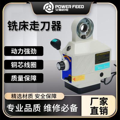 铣床走刀器电子自动进给器进刀器配件规格齐全高精度