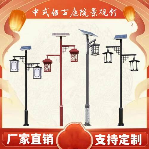 太阳能仿古LED庭院灯3米新中式杆灯公园复古灯笼景观太阳能路灯
