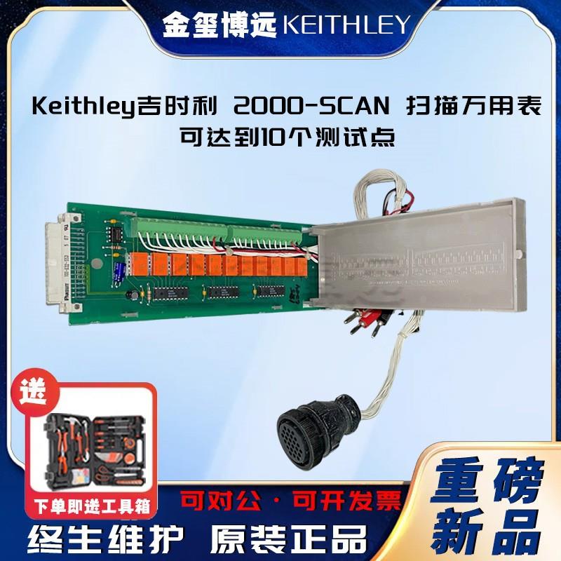 2000-SCAN扫描万用表可达到10个测试点