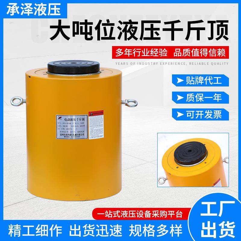 DYG系列大吨位液压千斤顶电动液压千斤顶大吨位千斤顶规格齐全