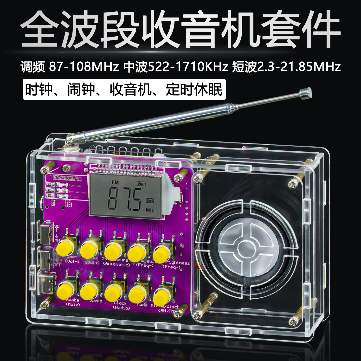 全波段收音机DIY制作套件FM/AM/WM贴片元件焊接电路板教学实训