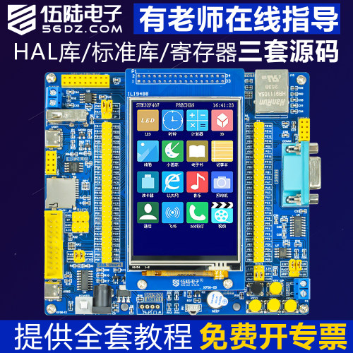 伍陆电子金星STM32F407ZGT6开发