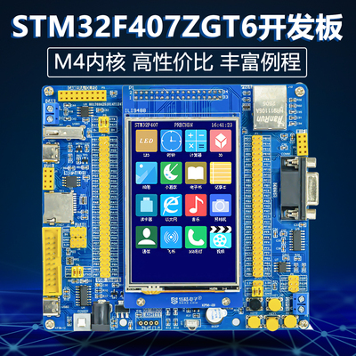 伍陆电子金星STM32F407ZGT6开发