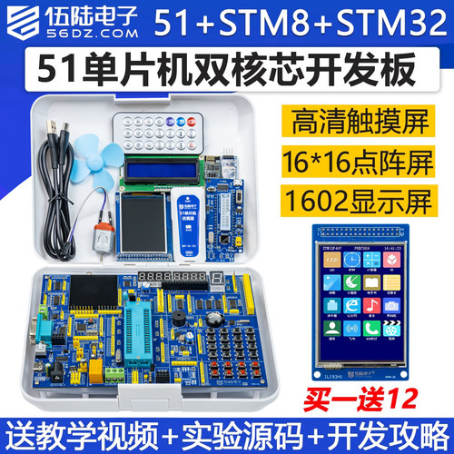 伍陆电子51单片机开发板学习板