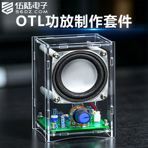 分立元件功放电路制作套件