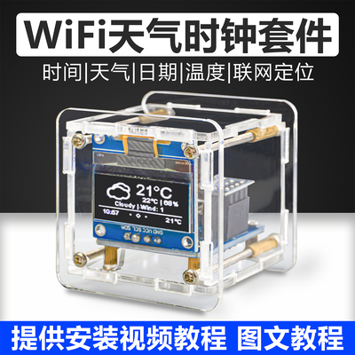 智能WIFI迷你天气时钟套件