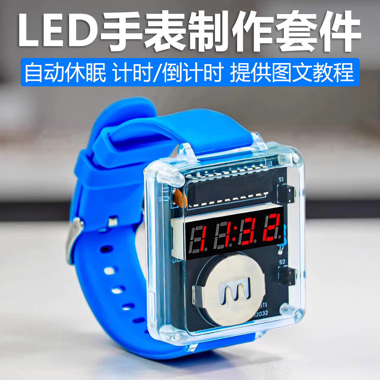 伍陆电子单片机LED手表DIY焊接制作套件电子时钟计时器创意电路