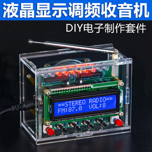RDA5807数字调频FM收音机组装套件87-108MHz液晶显示焊接电路板