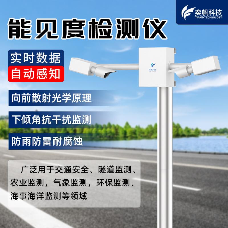 能见度检测仪公路微型气象站传感器天气站交通能见度监测站