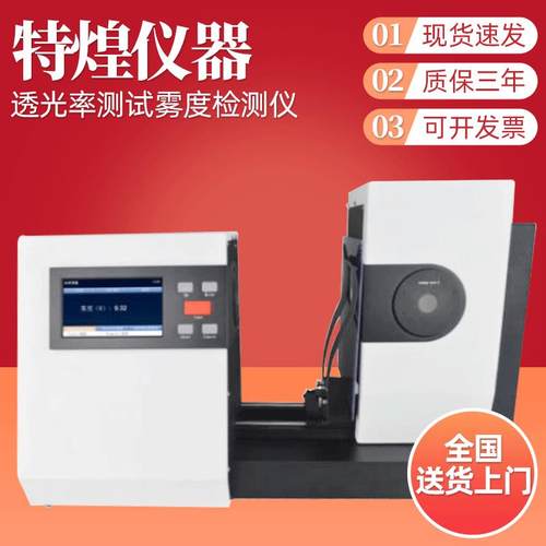 彩谱雾度仪色彩雾度仪CS-700玻璃薄膜透光率测试雾度检测仪